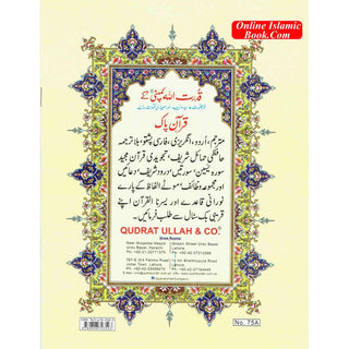 Surah Yaseen Tajweedi (9 Lines) (Size 9.3 x 7.0 inch) Ref 75A