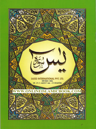 Surah Yaseen With Large Haroof (Persion-Hindi-Urdu Script) 9789383226337