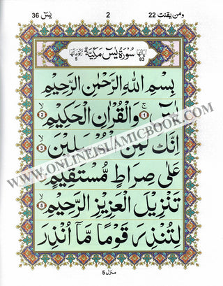 Sura Yaseen Large Size ( Extra Large Words) Persian ,Pakistani ,Indian Script, Ref 326,