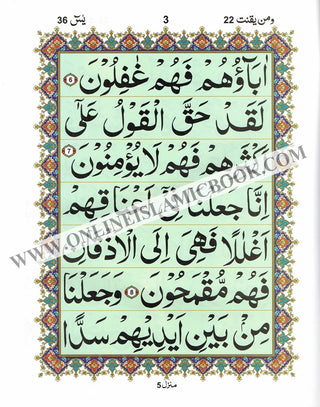 Sura Yaseen Large Size ( Extra Large Words) Persian ,Pakistani ,Indian Script