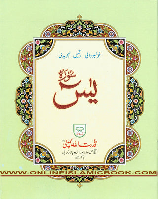 Surah Yaseen Tajweedi Ref 326A Large Font (7 Lines) (Size 10.7 x 8.5 inch),