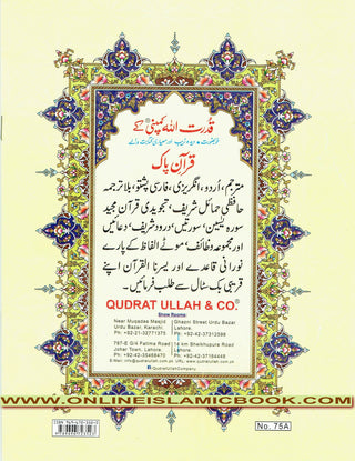 Surah Yaseen Tajweedi Ref 75A (9 Lines) (Size 9.3 x 7.0 inch),