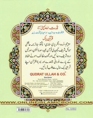 Surah Yaseen Tajweedi Ref 326A Large Font (7 Lines) (Size 10.7 x 8.5 inch),