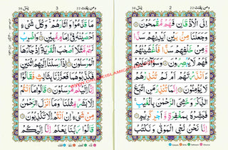 Surah Yaseen Tajweedi Ref 75A (9 Lines) (Size 9.3 x 7.0 inch),