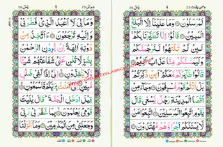 Surah Yaseen Tajweedi Ref 75A (9 Lines) (Size 9.3 x 7.0 inch),