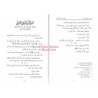 Suwar min Hayat al-Sahaba (9-14) (Arabic Only)Pictures from the lives of the Companions, Volume Two, Dr. Abd al-Rahman Aft al-Basha (Arabic Language)