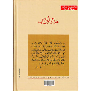 Suwar min Hayat al-Sahaba (1-8) (Arabic Only)Pictures from the lives of the Companions, Volume One, Dr. Abd al-Rahman Aft al-Basha (Arabic Language)