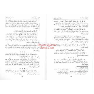 Suwar min Hayat al-Sahaba (1-8) (Arabic Only)Pictures from the lives of the Companions, Volume One, Dr. Abd al-Rahman Aft al-Basha (Arabic Language)