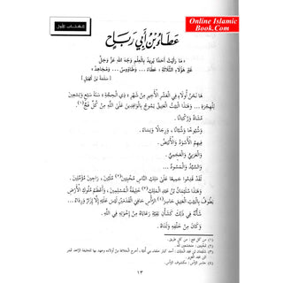 Suwar min Hayat al-Tabiin (Arabic Only)