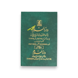Tafseer Ahsan-ul-Kalam Quran Arabic with Urdu Language Translation (Pocket Plus size) By Dr. Muhammad Muhsin Khan,9782987459941