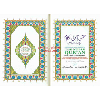 Tafseer Ahsan-ul-Kalam in English & Urdu Languages (Cream Paper)