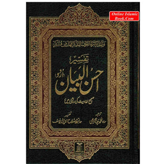 Tafseer Ahsan-ul-bayan By Hafiz Salah-ud-Din Yousaf (Arabic/Urdu) Large Size