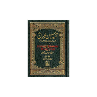 Tafseer Ahsan-ul-bayan Arabic with Urdu Language Translation (Small Size) By Hafiz Salahuddin Yusuf