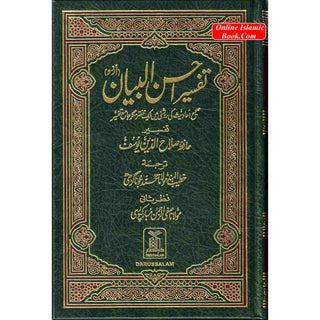 Tafseer Ahsan-ul-bayan Arabic with Urdu Language Translation (Medium Size) Green Page By Hafiz Salahuddin Yusuf