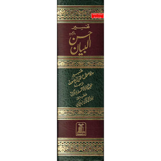 Tafseer Ahsan-ul-bayan Arabic with Urdu Language Translation (Medium Size) Green Page By Hafiz Salahuddin Yusuf