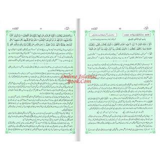 Tafseer Ahsan-ul-bayan Arabic with Urdu Language Translation (Medium Size) Green Page By Hafiz Salahuddin Yusuf