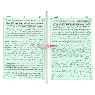 Tafseer Ahsan-ul-bayan Arabic with Urdu Language Translation (Medium Size) Green Page By Hafiz Salahuddin Yusuf