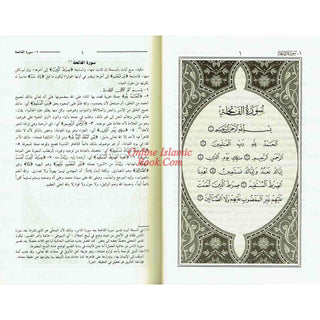 Tafsir Al-jalalayn Arabic Only Small Size By Safiur-Rahman Al-Mubarkpuri