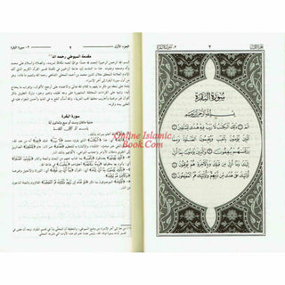 Tafsir Al-jalalayn Arabic Only Small Size By Safiur-Rahman Al-Mubarkpuri