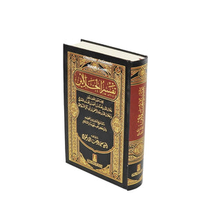Tafsir Al-jalalayn (Arabic Only) By Saif ur Rehman Mubarikpuri