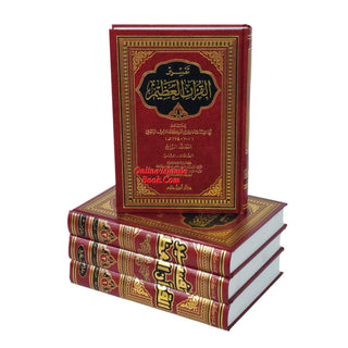 Tafsir Al Quran Al Azeem 4 Vol Set (Arabic Language),Complete Set By Ibn Kathir (Dar Ibn Hazm)