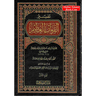 Tafsir Al Quran Al Azeem 4 Vol Set (Arabic Language),Complete Set By Ibn Kathir (Dra Al Sadeeq)