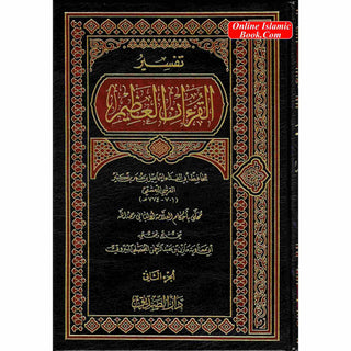 Tafsir Al Quran Al Azeem 4 Vol Set (Arabic Language),Complete Set By Ibn Kathir (Dra Al Sadeeq)