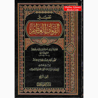 Tafsir Al Quran Al Azeem 4 Vol Set (Arabic Language),Complete Set By Ibn Kathir (Dra Al Sadeeq)