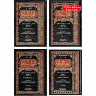 Tafsir Al Quran Al Azeem 4 Vol Set (Arabic Language),Complete Set By Ibn Kathir (Dra Al Sadeeq)