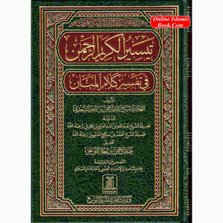 Tafsir As Saadi Arabic Language By Abdul Rahman Bin Nasir As-Sa'adi