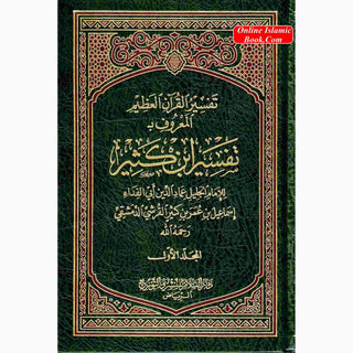 Tafsir Ibn Kathir 2 Vol Set (Arabic Only)