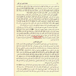 Tafsir Ibn Kathir 2 Vol Set (Arabic Only)