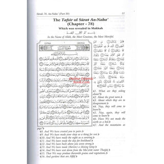 Tafsir Ibn Kathir Part 30 By Hafiz Ibn Katheer