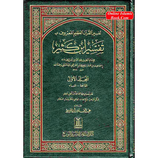 Tafsir Ibn Kathir (4 Vol Set) Arabic Language