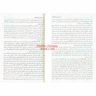 Tafsir Ibn Kathir (4 Vol Set) Arabic Language