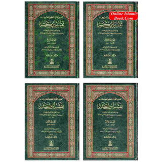 Tafsir Ibn Kathir (4 Vol Set) Arabic Language