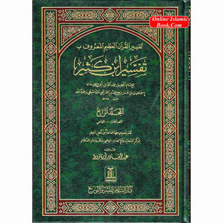 Tafsir Ibn Kathir (4 Vol Set) Arabic Language