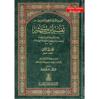 Tafsir Ibn Kathir (4 Vol Set) Arabic Language