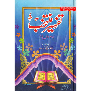 Tafsir Muntakhab, Tafsir 30th part of the Quran in Urdu Language