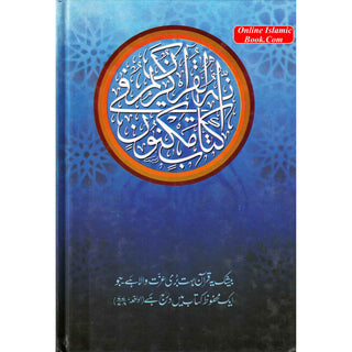 Tafsir Muntakhab, Tafsir 30th part of the Quran in Urdu Language