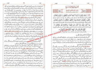 Tafsir Ul Saadi - 3 Volume Set Urdu By Shaykh Abd ar-Rahman bin As Sadi,