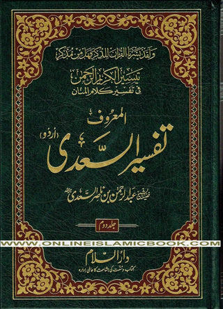 Tafsir Ul Saadi - 3 Volume Set Urdu By Shaykh Abd ar-Rahman bin As Sadi,