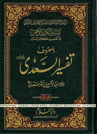 Tafsir Ul Saadi - 3 Volume Set Urdu By Shaykh Abd ar-Rahman bin As Sadi,