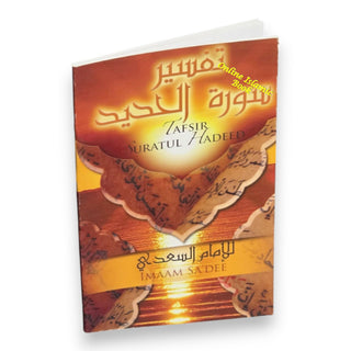 Tafsir Suratul Hadeed By Shaykh Abdur-Rahman Bin Nasir As-Sa'dee,9781467518819