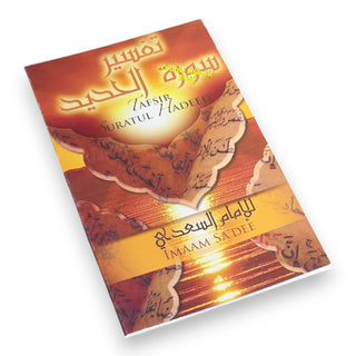 Tafsir Suratul Hadeed By Shaykh Abdur-Rahman Bin Nasir As-Sa'dee,9781467518819