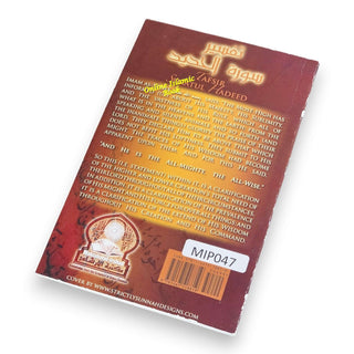 Tafsir Suratul Hadeed By Shaykh Abdur-Rahman Bin Nasir As-Sa'dee,9781467518819