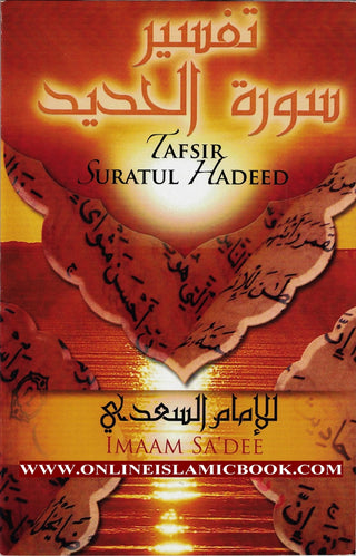 Tafsir Suratul Hadeed By Shaykh Abdur-Rahman Bin Nasir As-Sa'dee 9781467518819