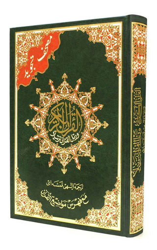 Tajweed Quran With Meanings Translation in Persian (Farsi Translation) By Dar Al-Ma'arifah