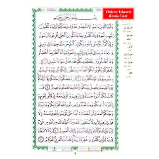 Tajweed Qur'an (Juz Amma, Juz Tabarak, Juz Qad Same'a ,3 Parts Of Quran) (Arabic Edition)