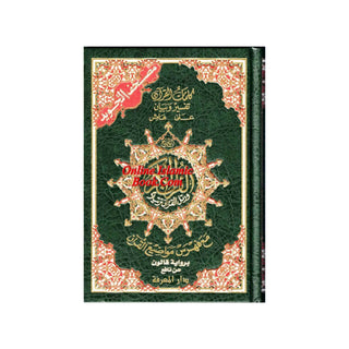 Tajweed Qur'an (Whole Qur'an, Qaloon Narration) Arabic Edition By Dar Al Marifah